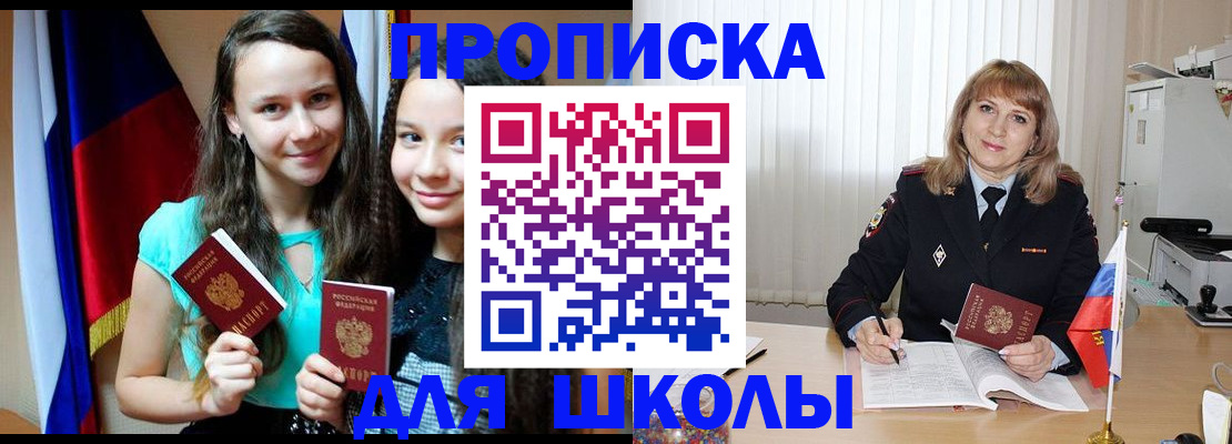 регистрация для школы в Лихославле